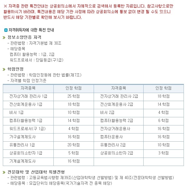 자격취득자에 대한 특전 안내